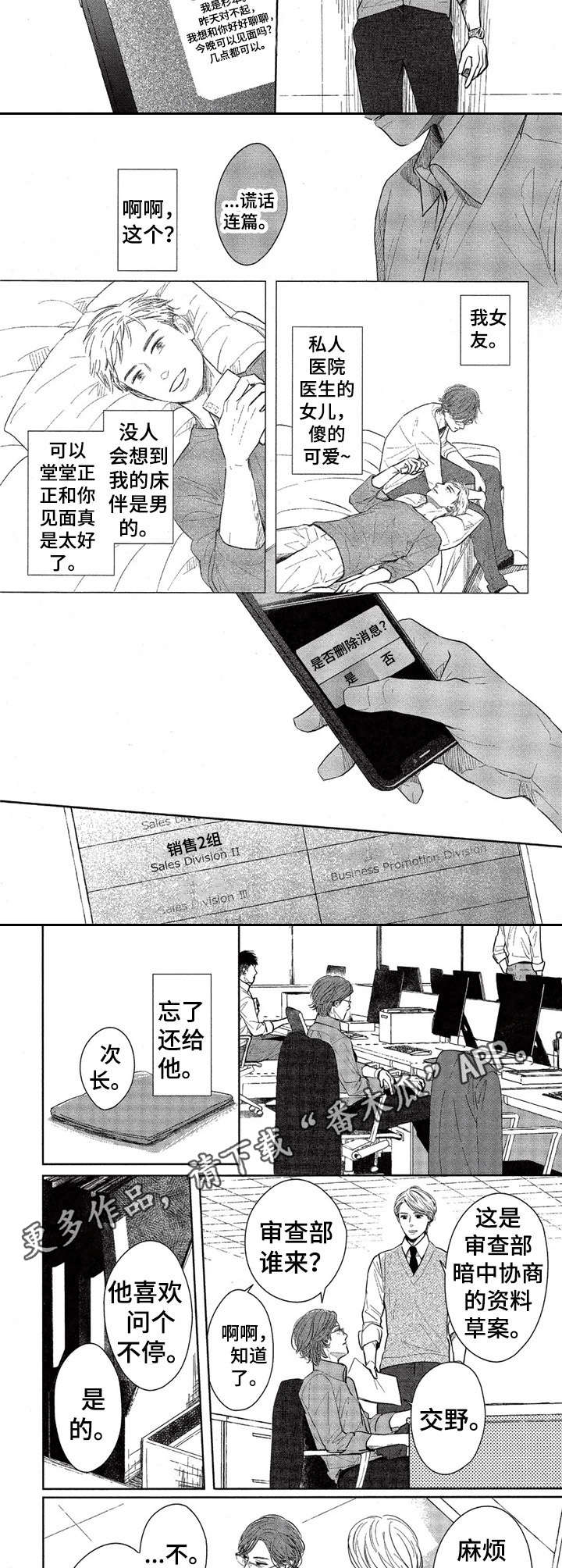 欢喜对手漫画,第4章：领带1图