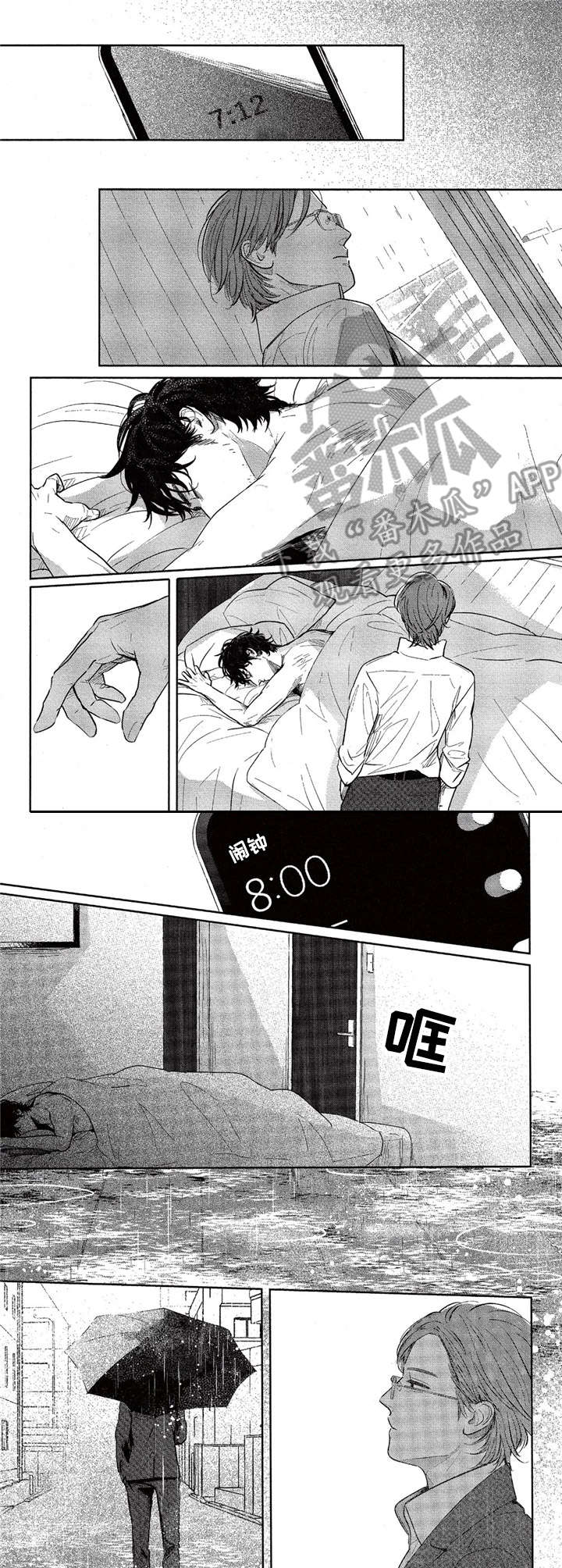 欢喜对手漫画,第9章：不想放开2图