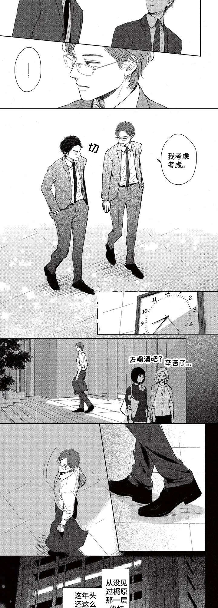 欢喜对手漫画,第2章：是个好人2图