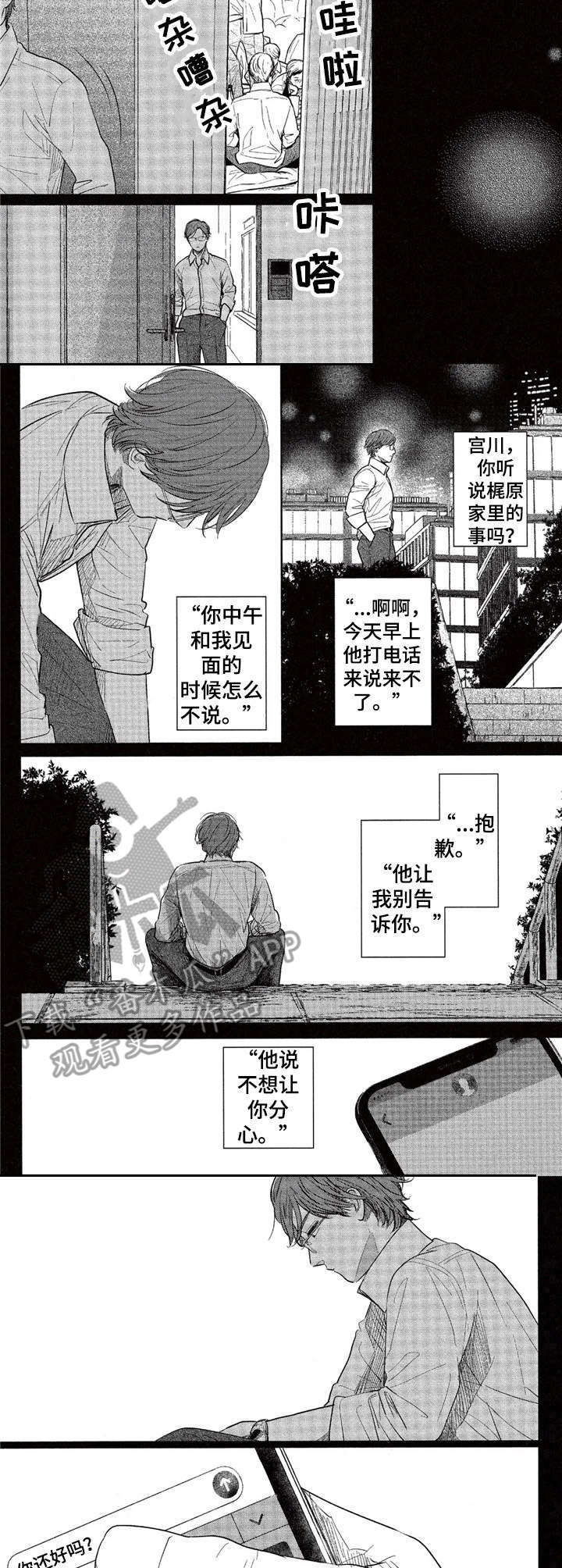 欢喜对手漫画,第19章：打电话1图