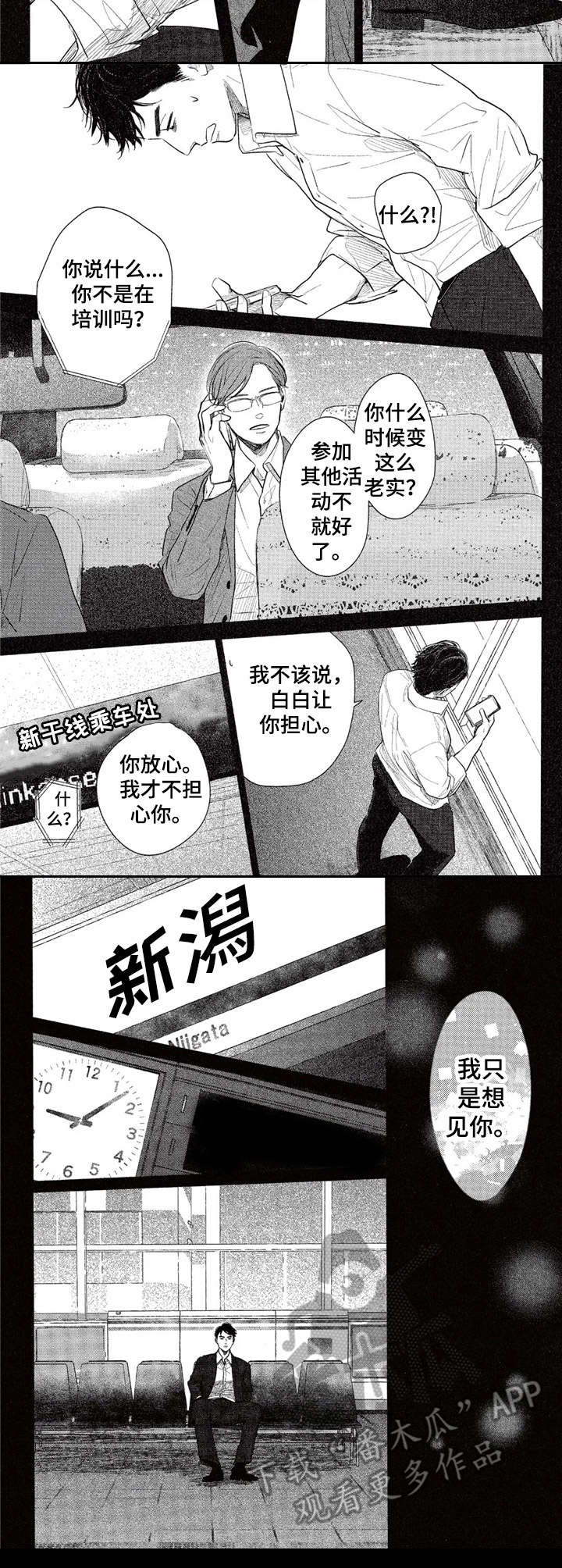 欢喜对手漫画,第19章：打电话1图