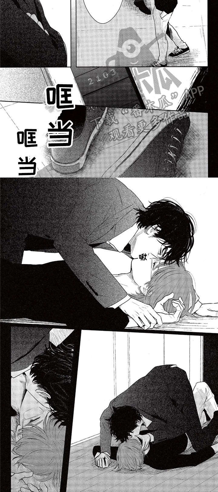 欢喜对手漫画,第8章：细心2图