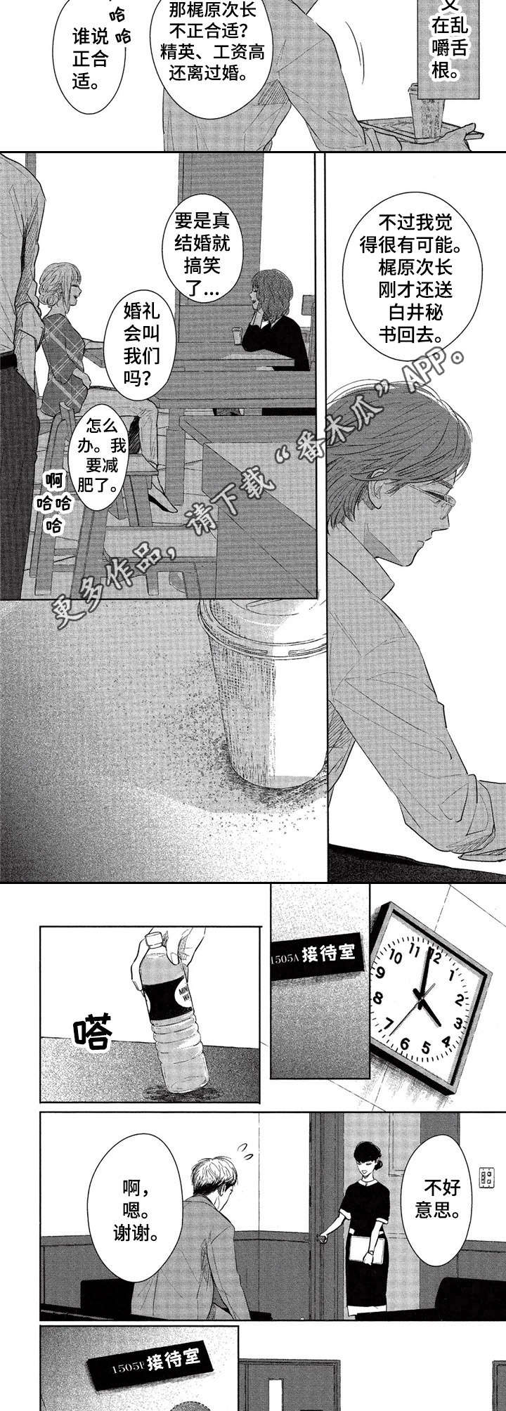 欢喜对手漫画,第18章：嚼舌根2图