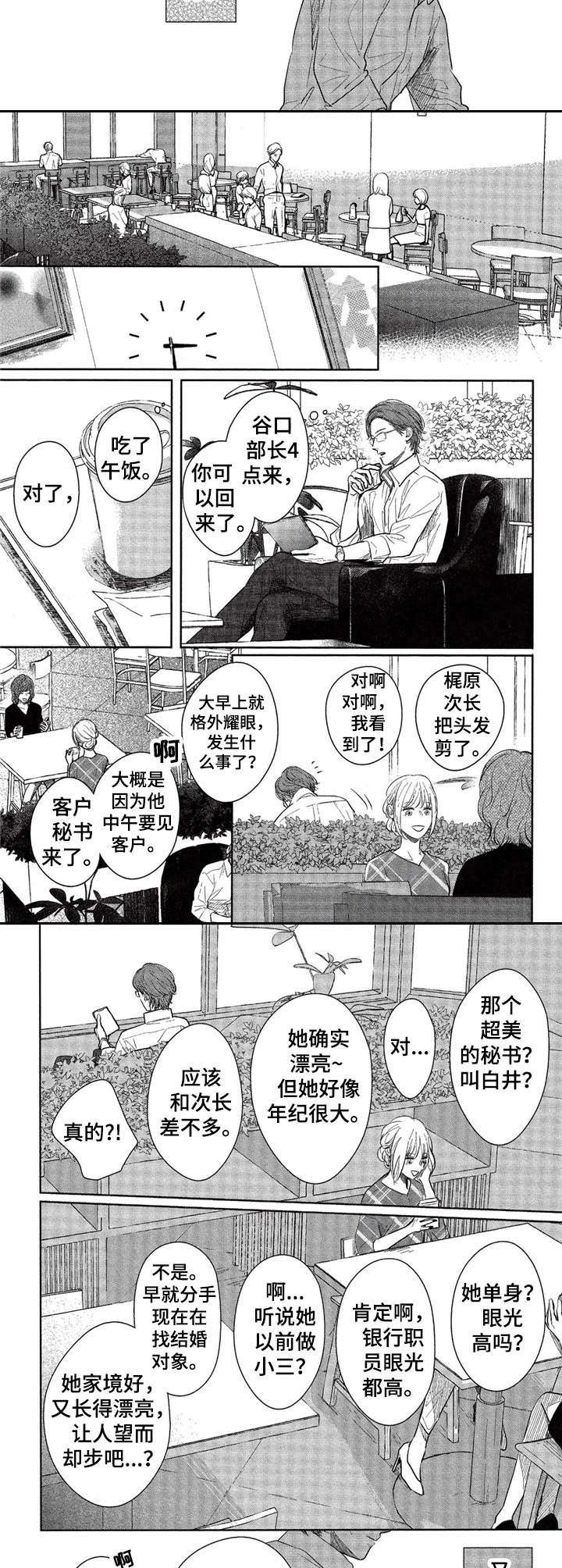 欢喜对手漫画,第18章：嚼舌根1图