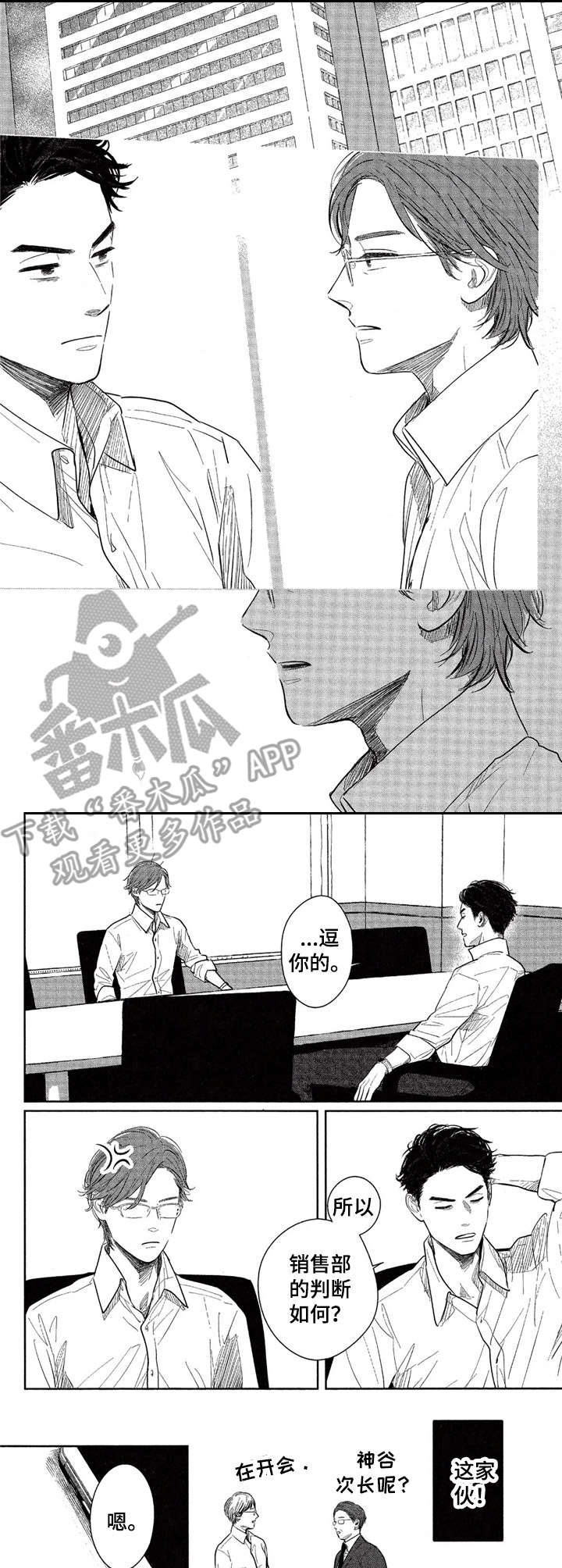 欢喜对手漫画,第18章：嚼舌根1图