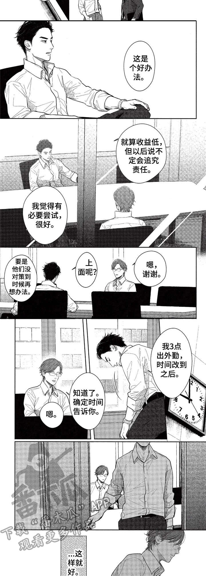 欢喜对手漫画,第18章：嚼舌根2图