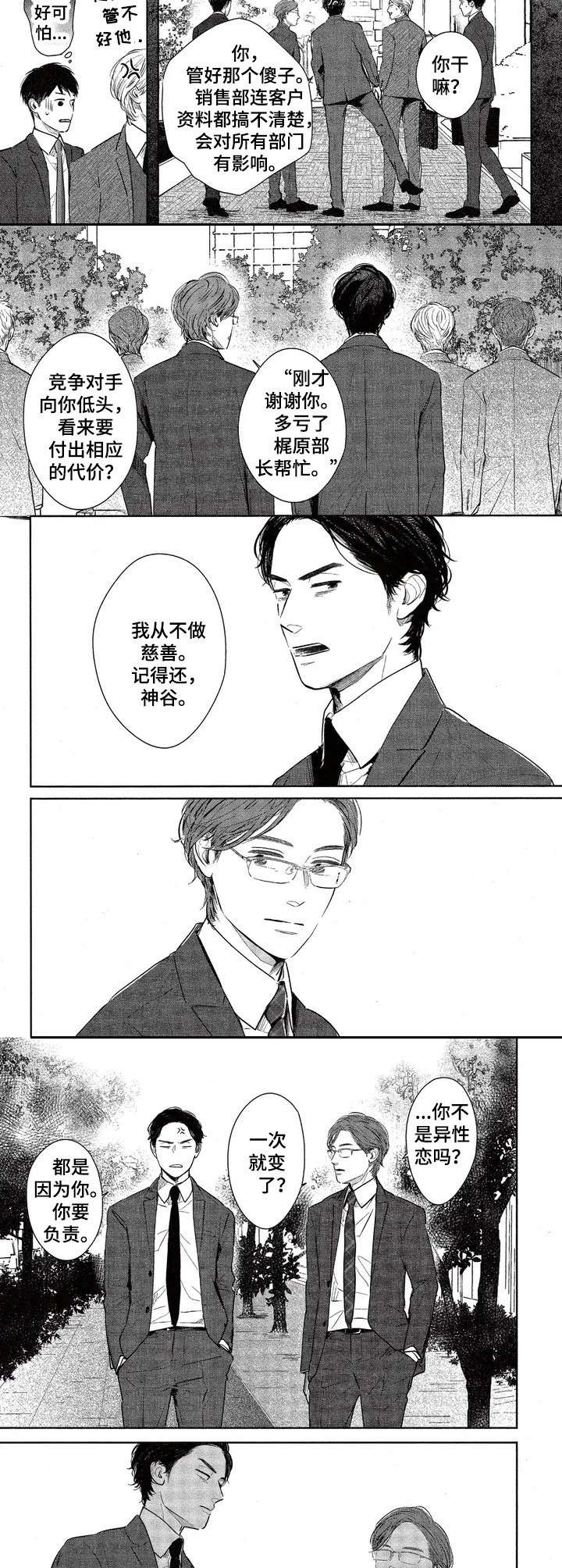 欢喜对手漫画,第2章：是个好人1图
