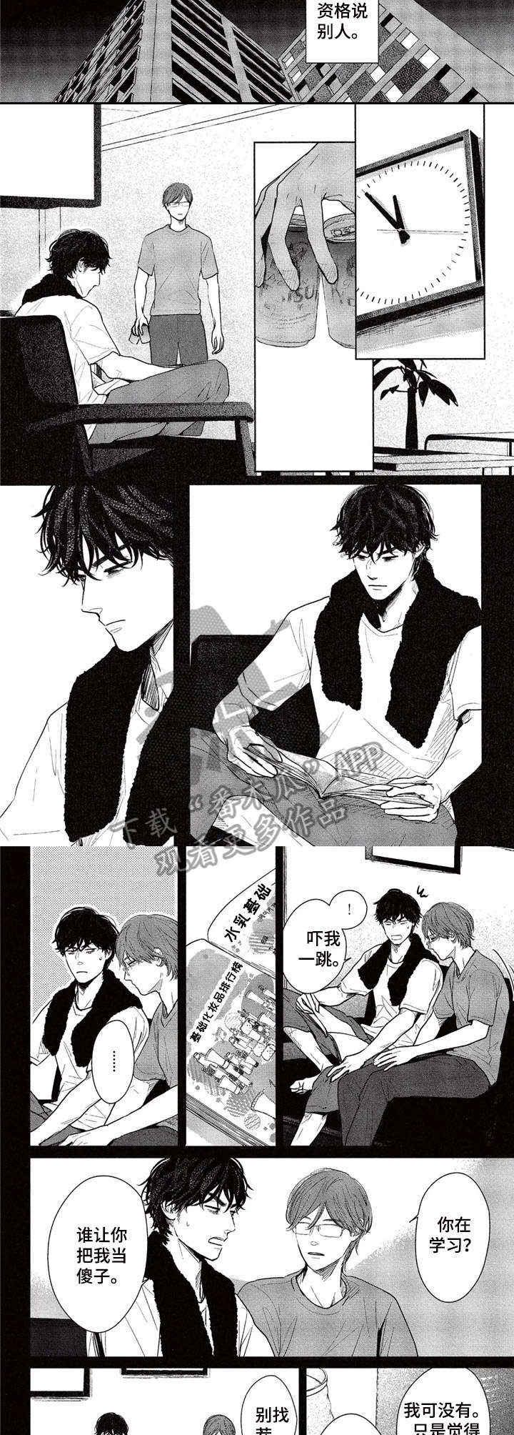 欢喜对手漫画,第12章：劳累2图