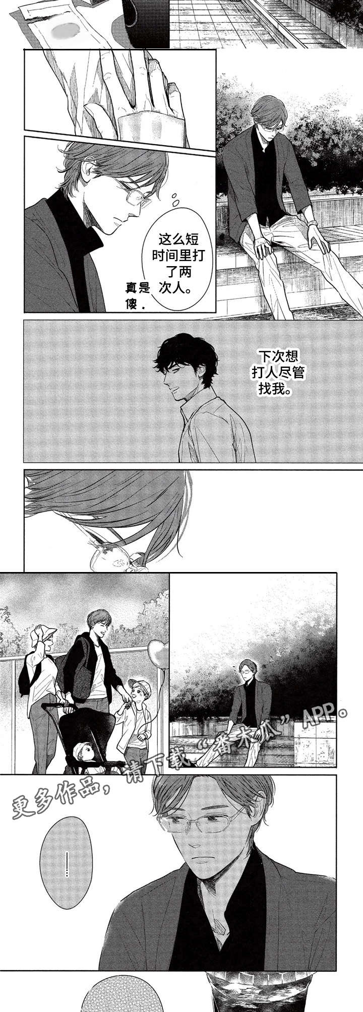 欢喜对手漫画,第17章：做不到2图