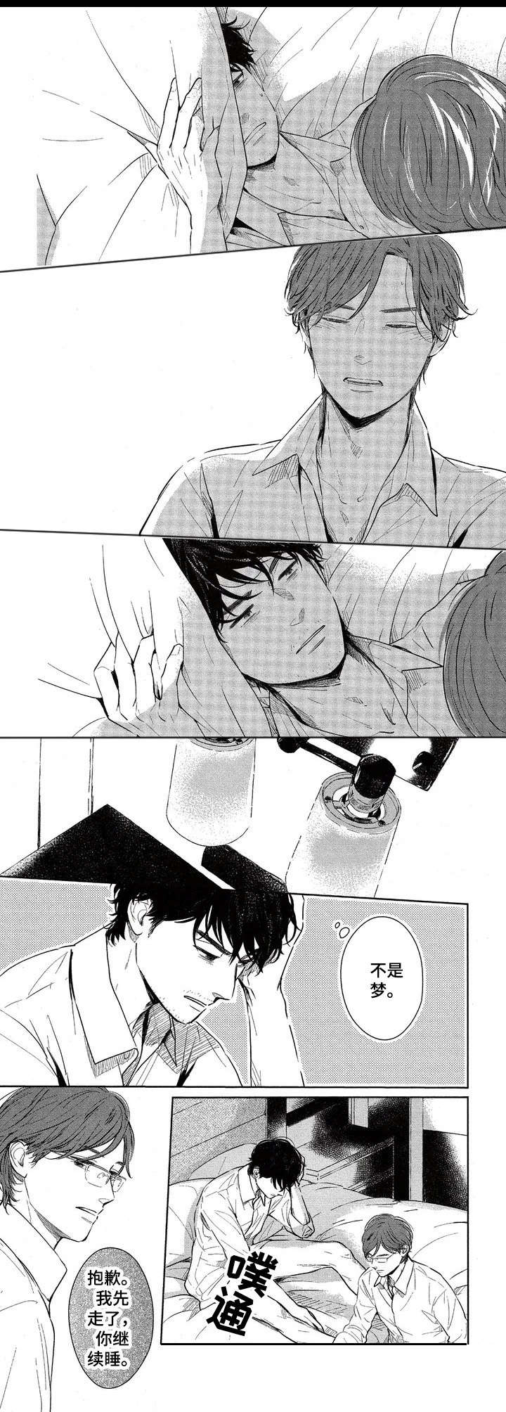 欢喜对手漫画,第1章：当做意外1图