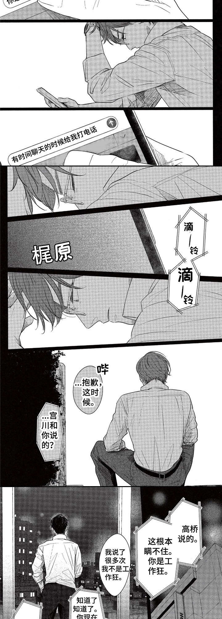 欢喜对手漫画,第19章：打电话2图