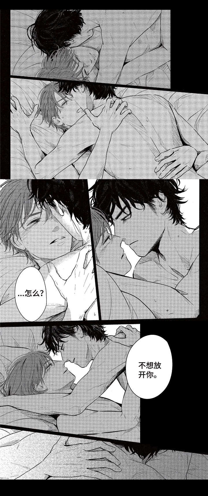 欢喜对手漫画,第9章：不想放开1图