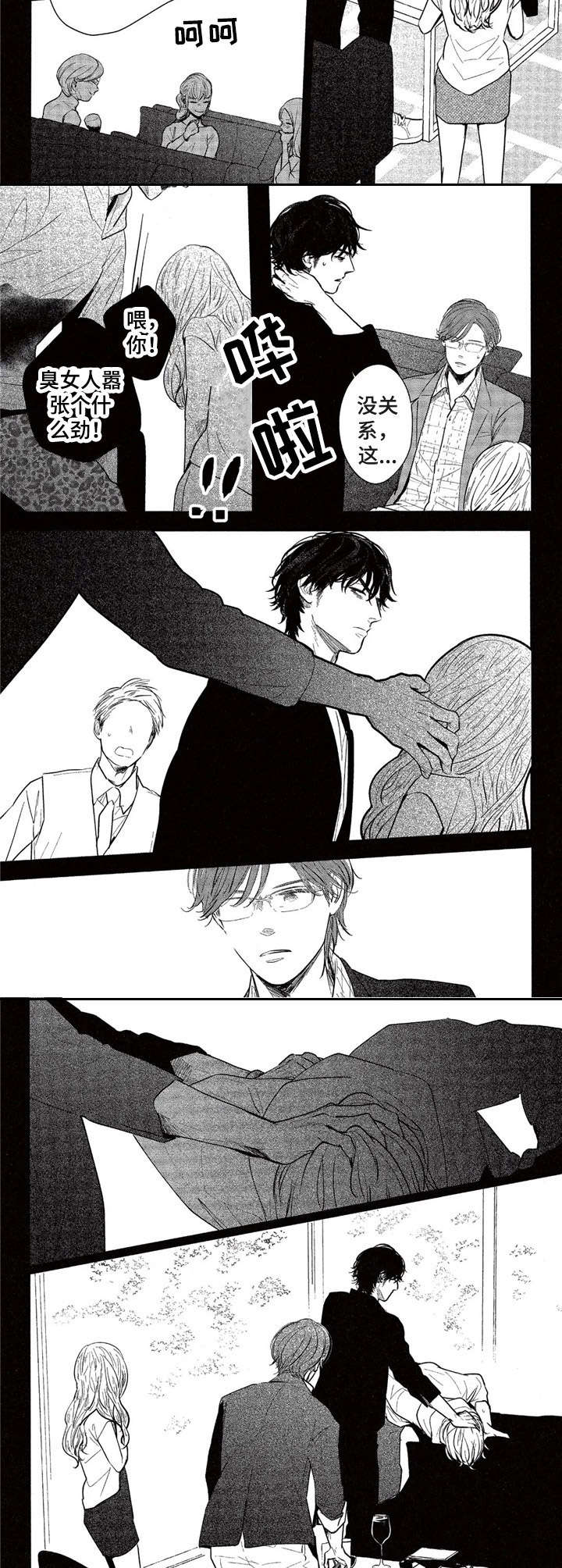 欢喜对手漫画,第14章：价值观2图