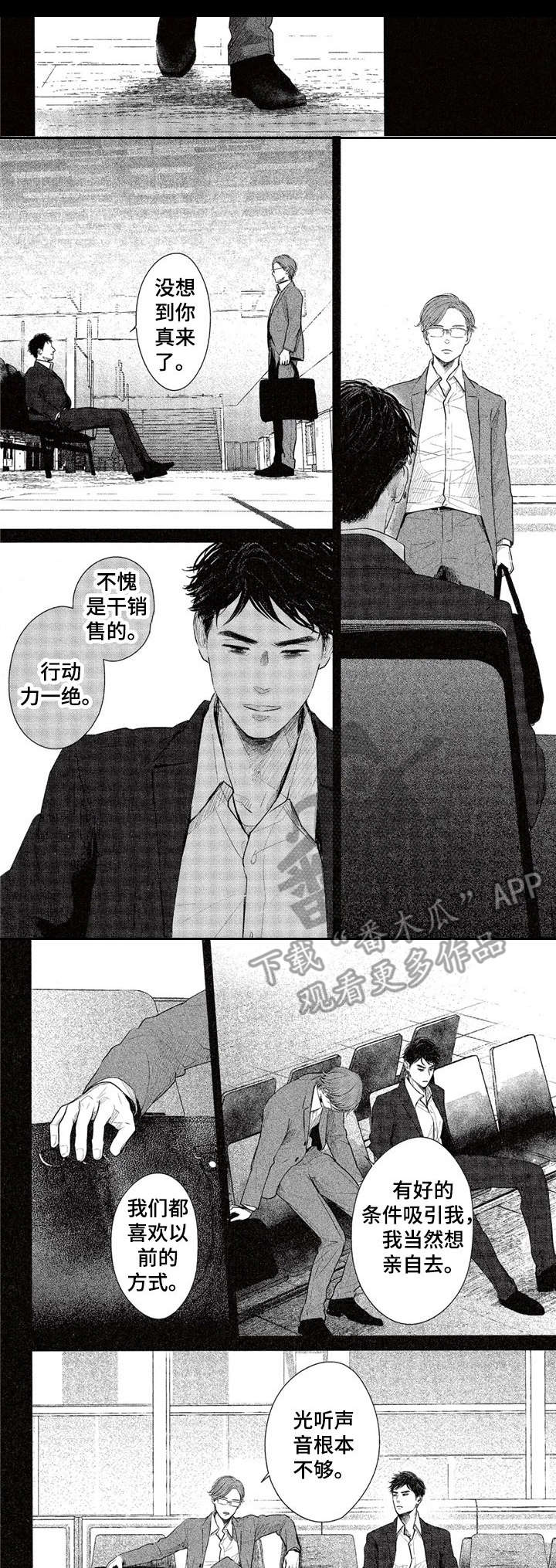 欢喜对手漫画,第20章：很开心（完结）1图