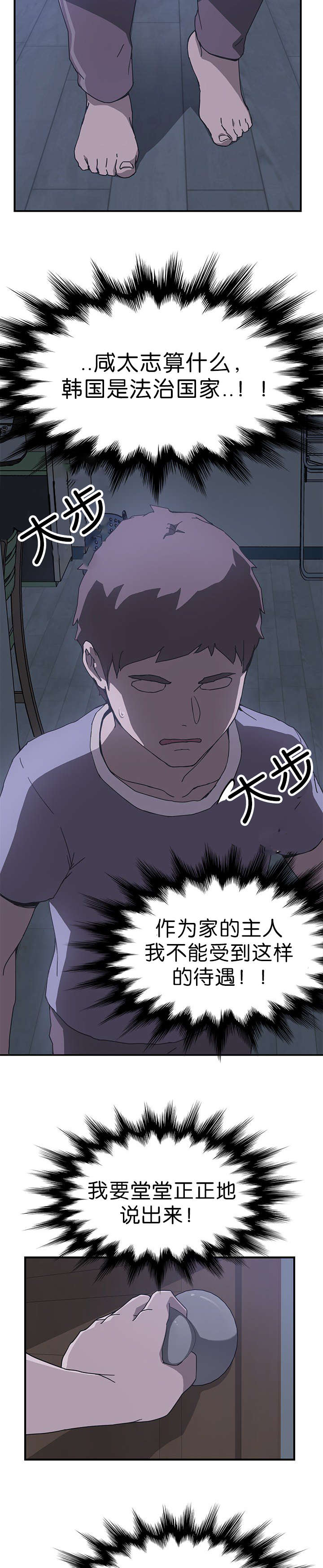 租金收益漫画,第5话1图