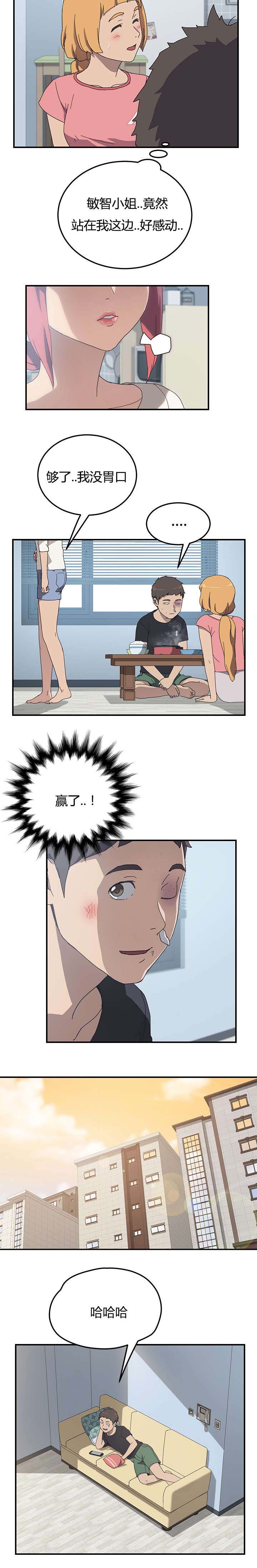 租金专项附加扣除标准漫画,第13话2图