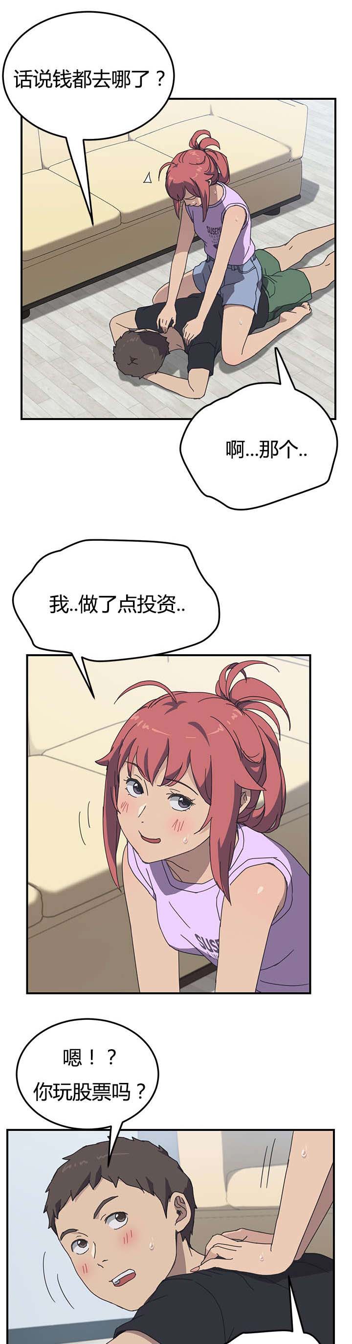 租金收益漫画,第15话2图
