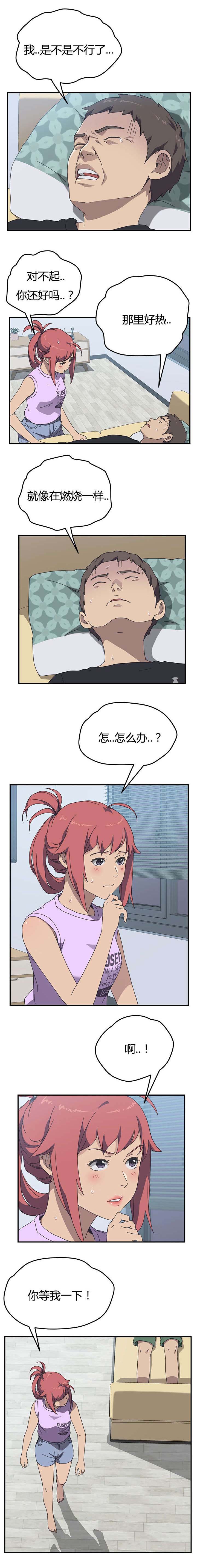 租金专项附加扣除标准漫画,第16话2图