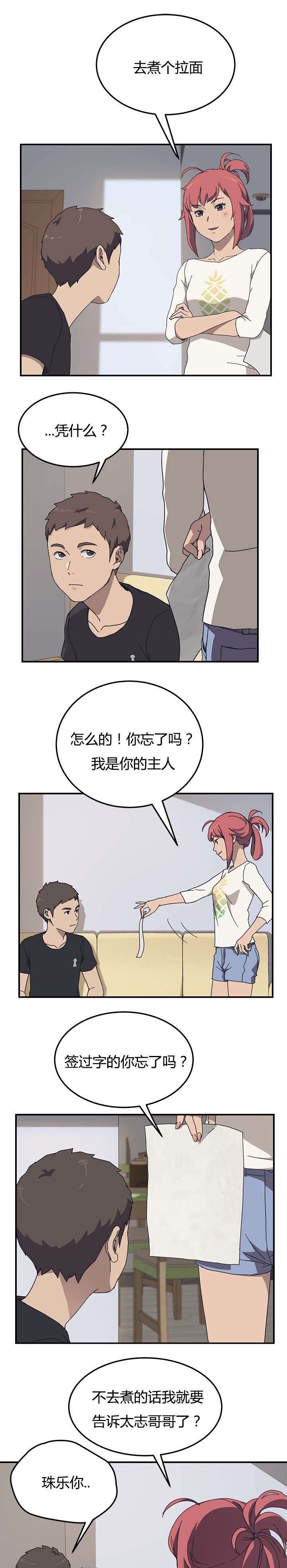 租金专项附加扣除标准漫画,第14话1图