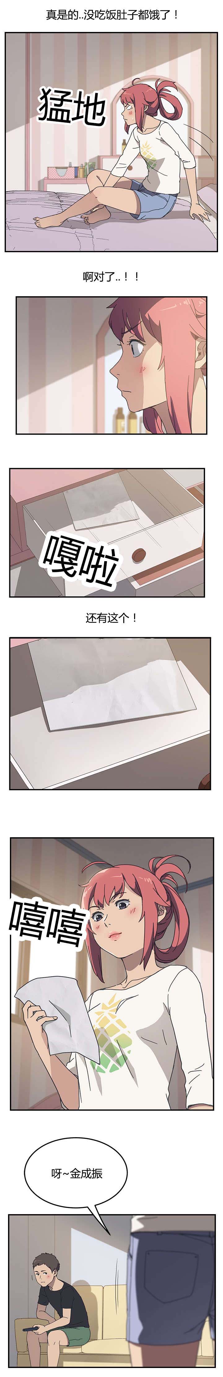 租金专项附加扣除标准漫画,第14话2图