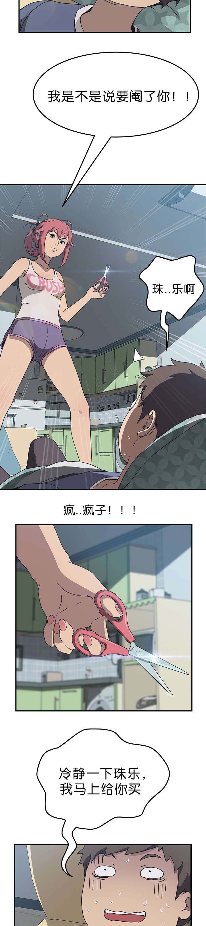 租金专项附加扣除标准漫画,第6话1图