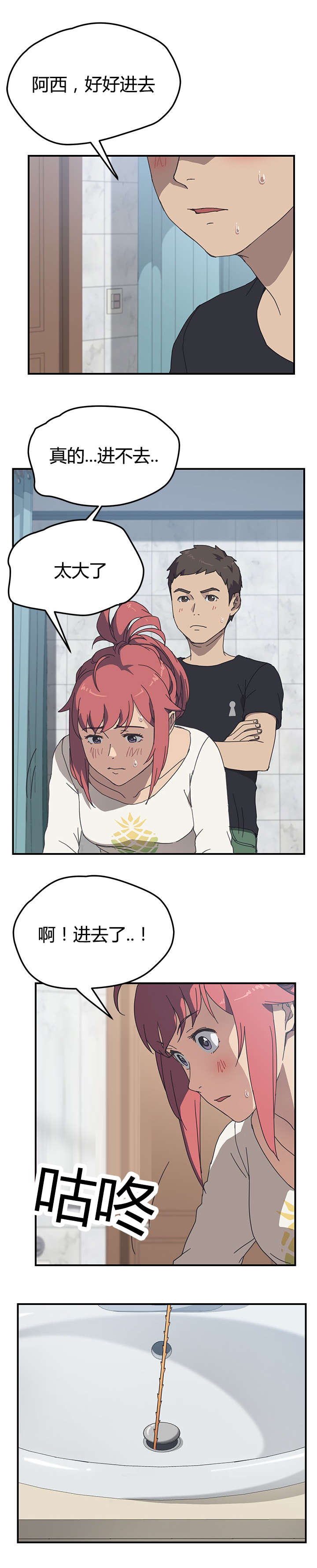 租金收益漫画,第14话2图
