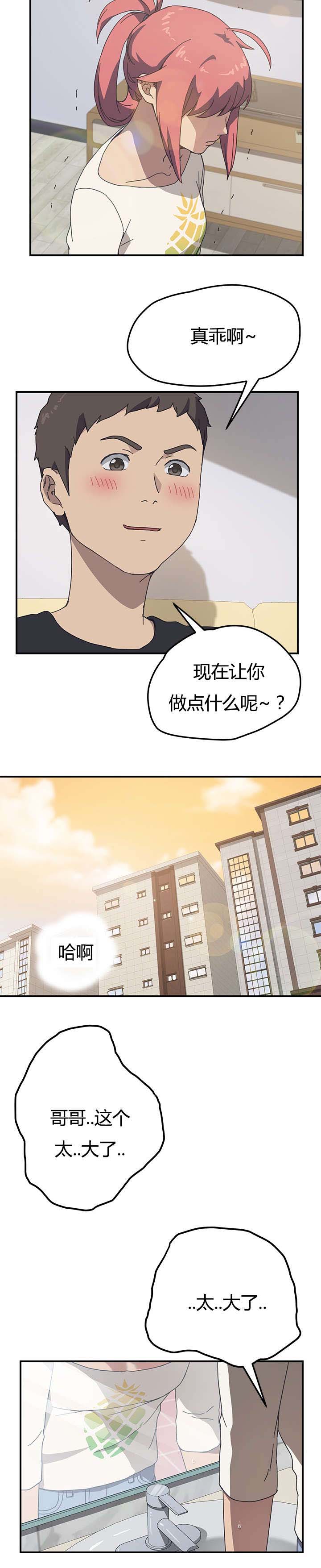 租金收益漫画,第14话1图