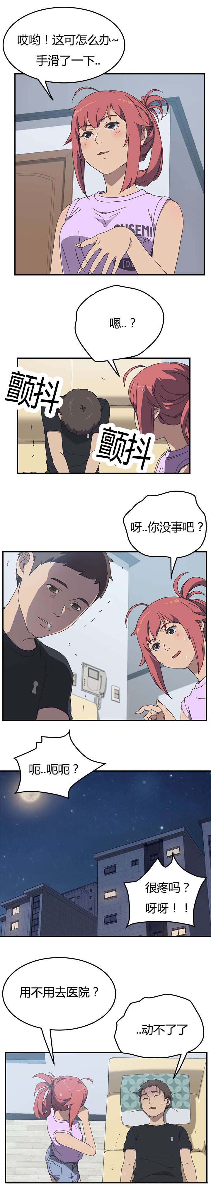 租金专项附加扣除标准漫画,第16话1图