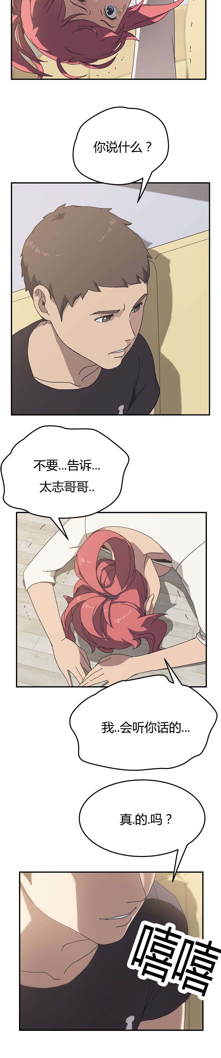 租金收益漫画,第14话2图