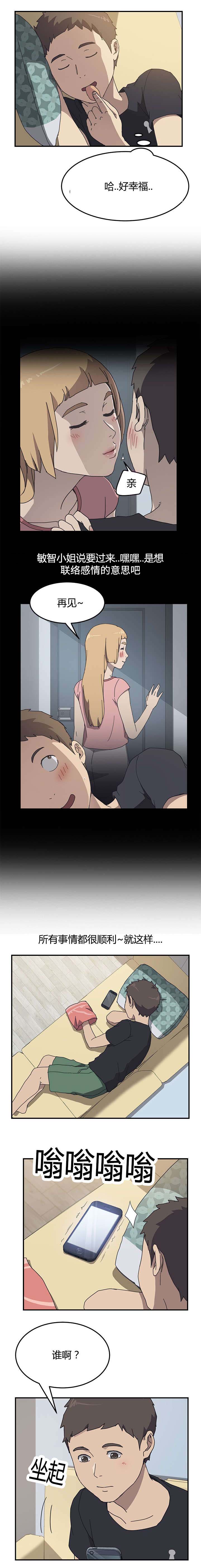 租金专项附加扣除标准漫画,第13话1图