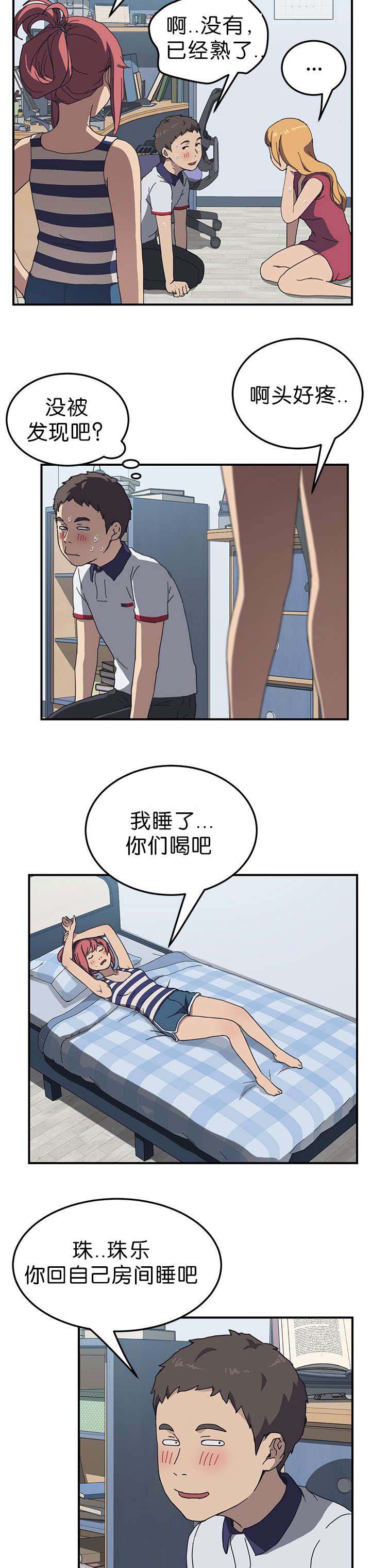 租金专项附加扣除标准漫画,第9话2图
