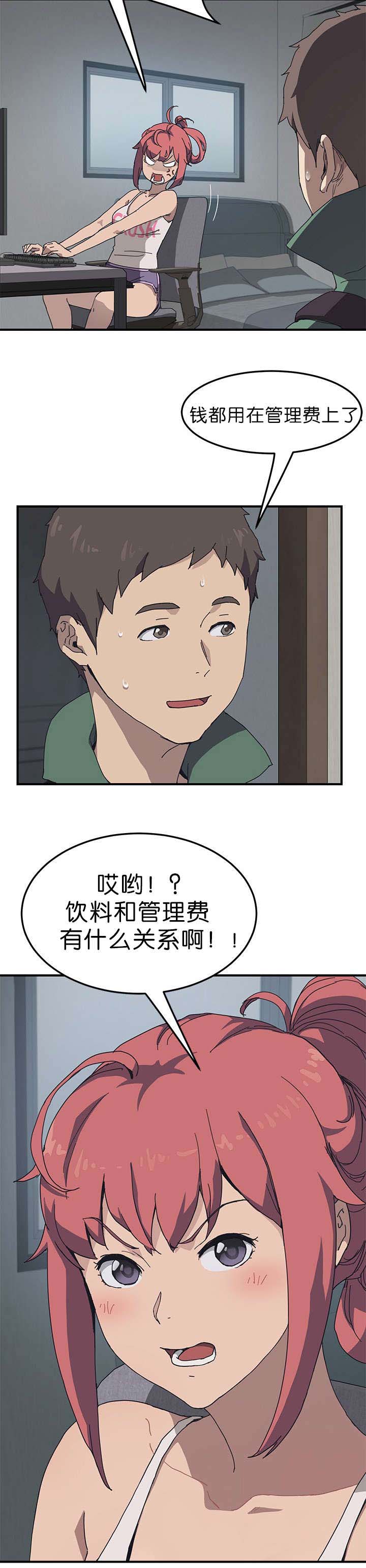 租金收益漫画,第1话1图