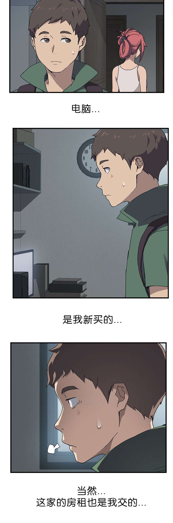 租金收益漫画,第1话1图