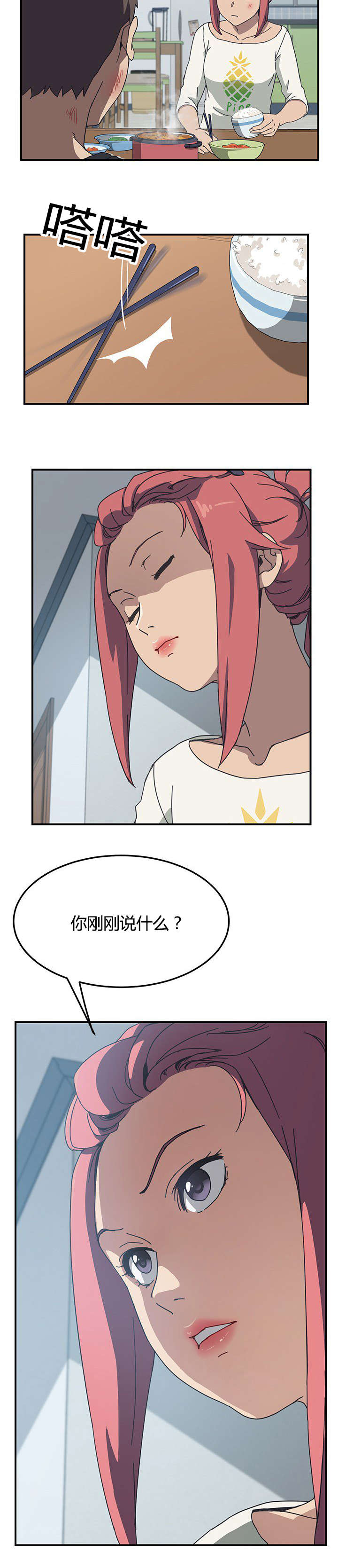 租金收益漫画,第12话2图