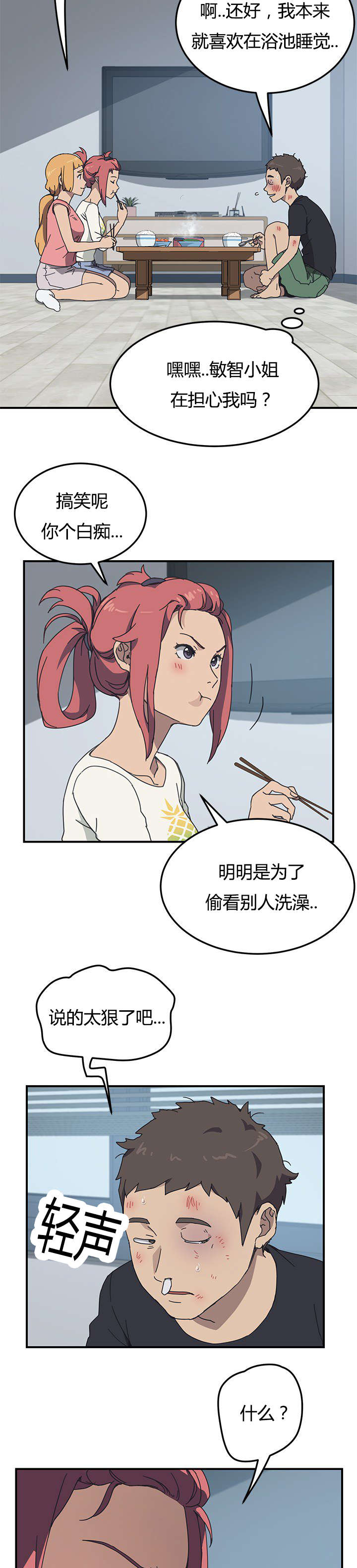 租金收益漫画,第12话2图