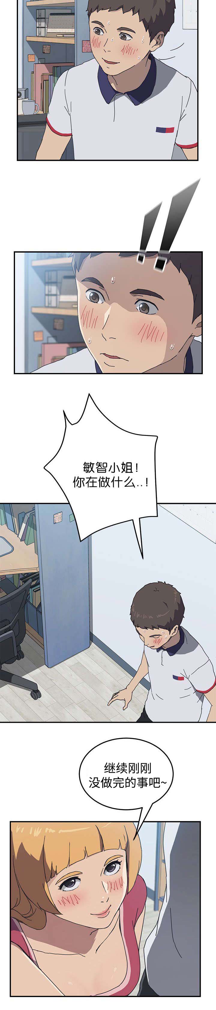 租金专项附加扣除标准漫画,第9话1图