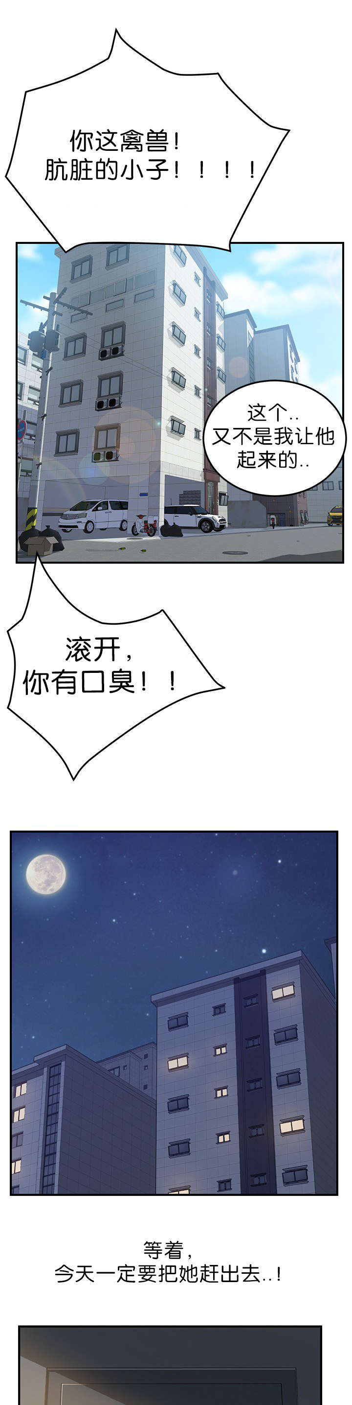 租金专项附加扣除标准漫画,第6话2图