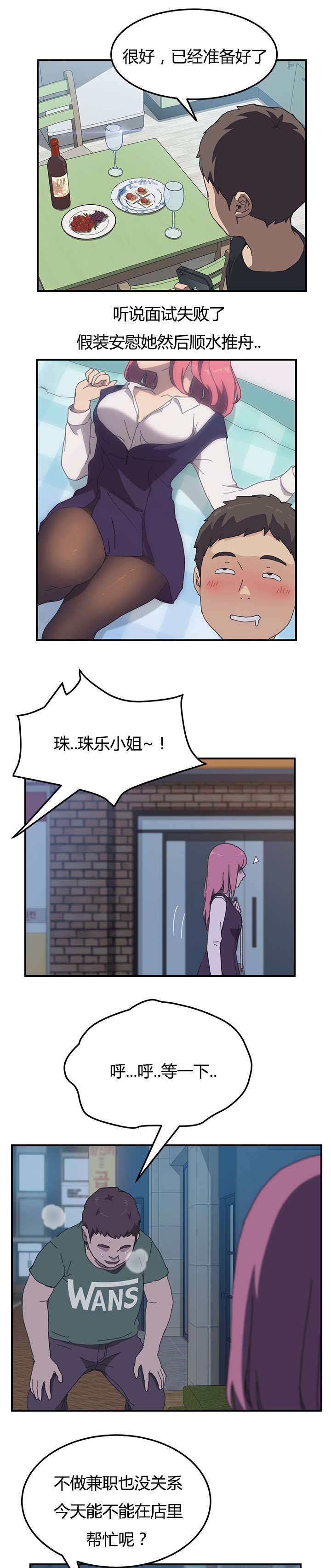 租金专项附加扣除标准漫画,第19话1图