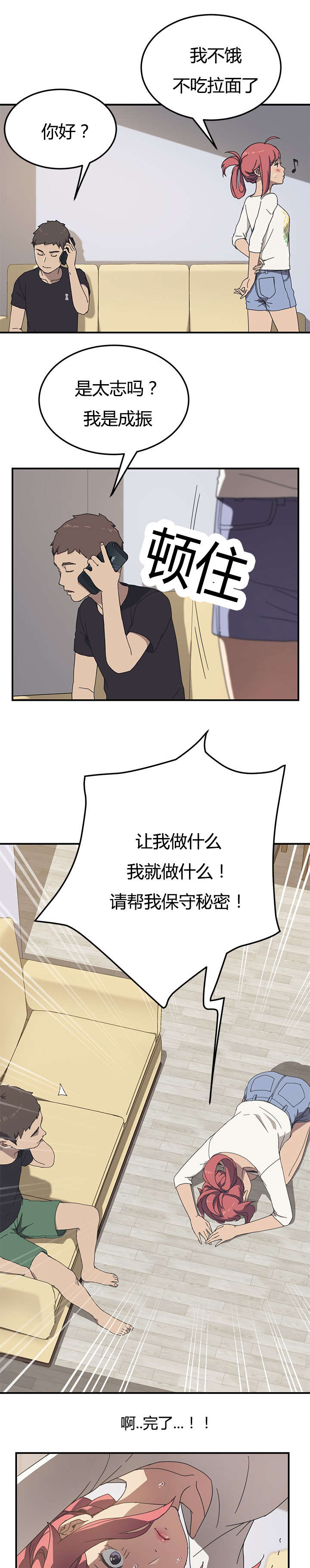 租金收益漫画,第14话1图