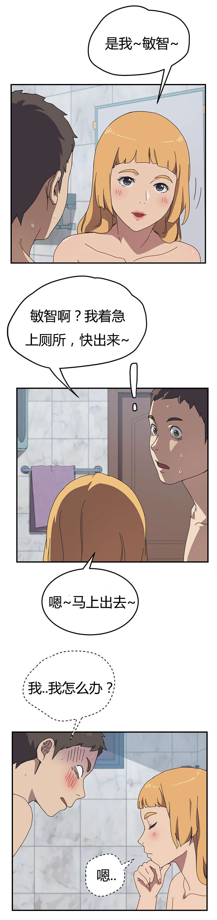 租金收益漫画,第11话2图
