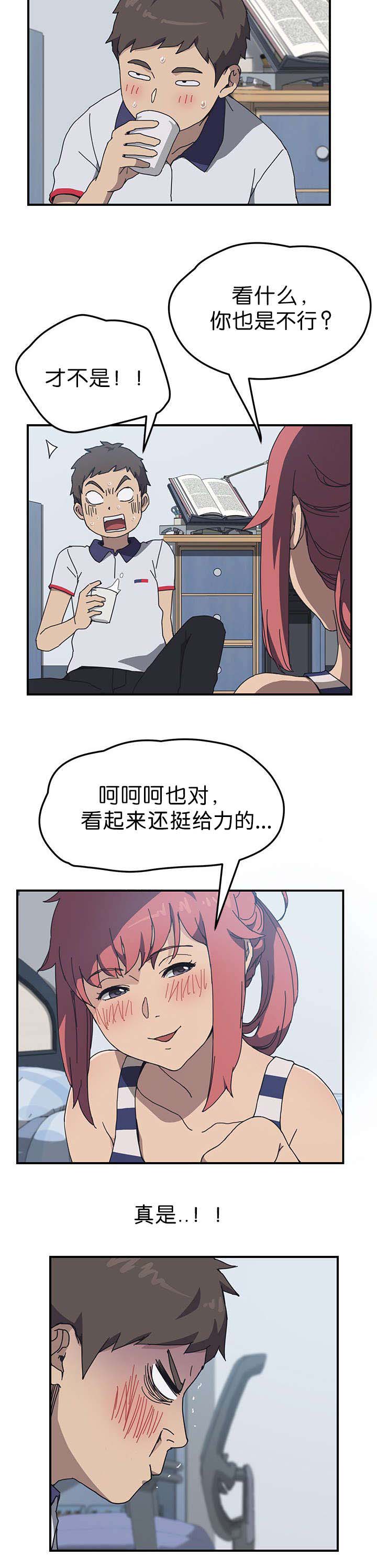 租金专项附加扣除标准漫画,第7话1图