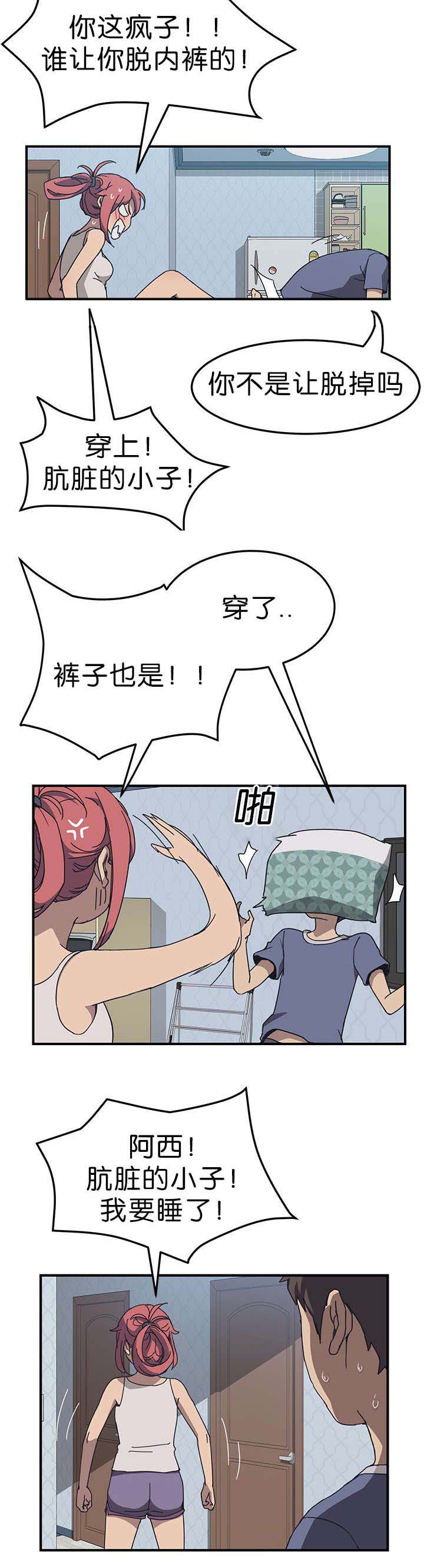 租金收益漫画,第5话1图