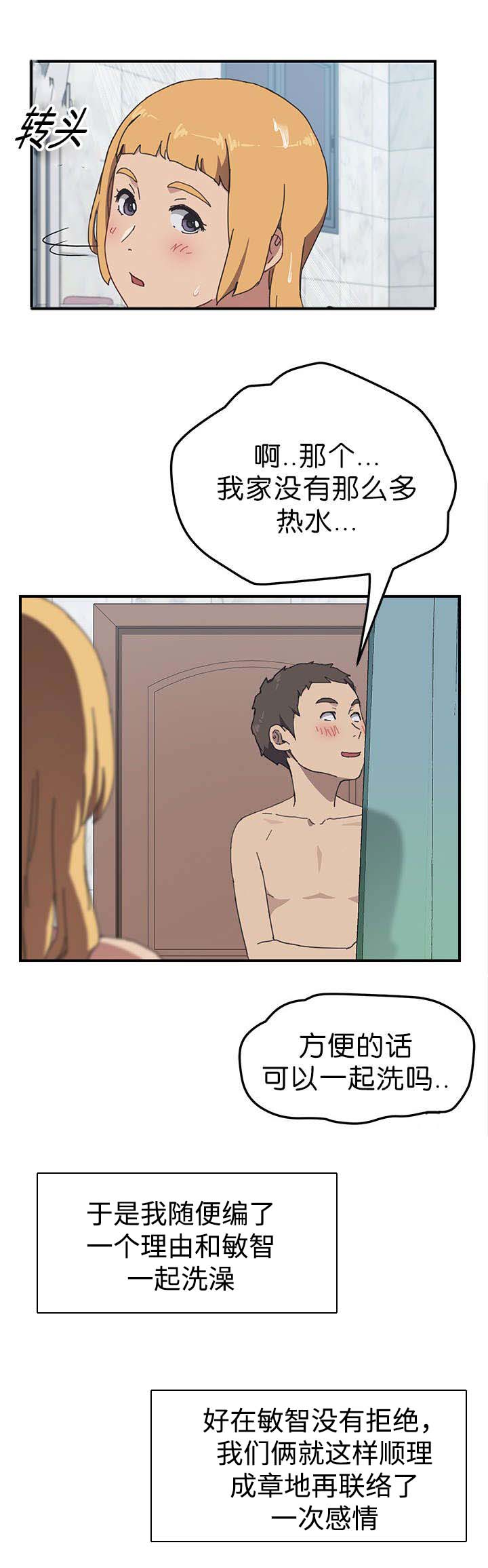 租金收益漫画,第10话2图