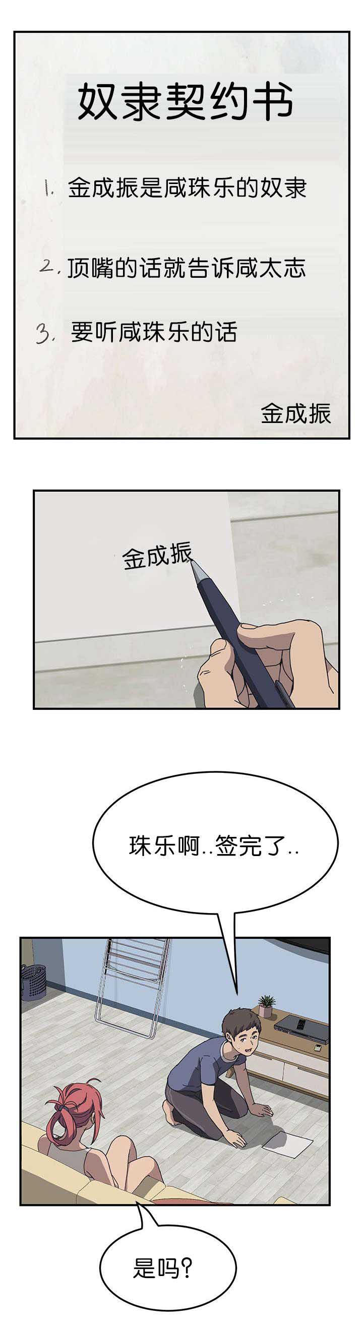 租金专项附加扣除标准漫画,第5话2图