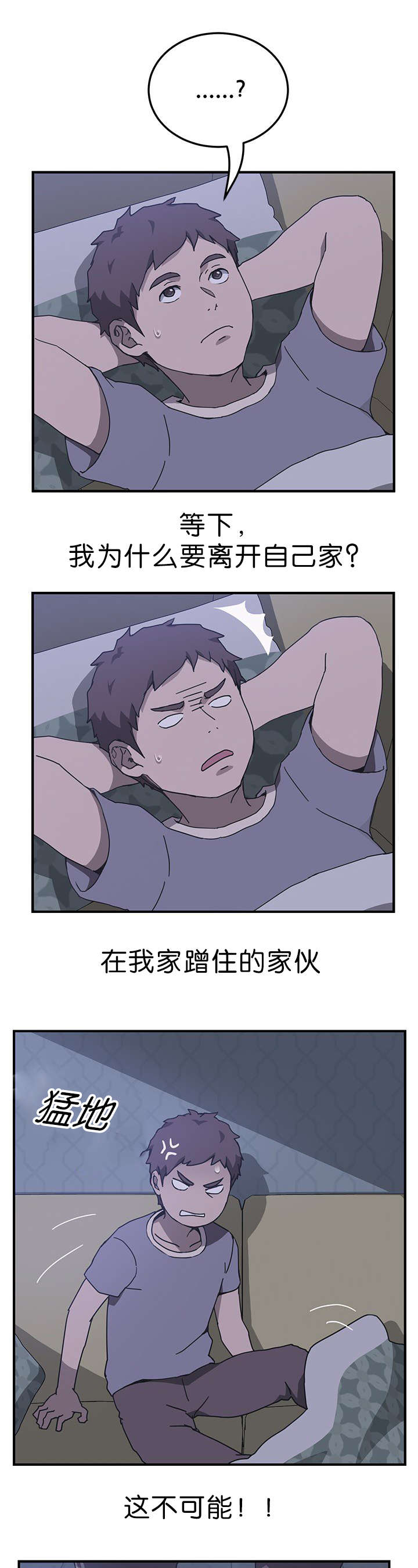 租金收益漫画,第5话2图