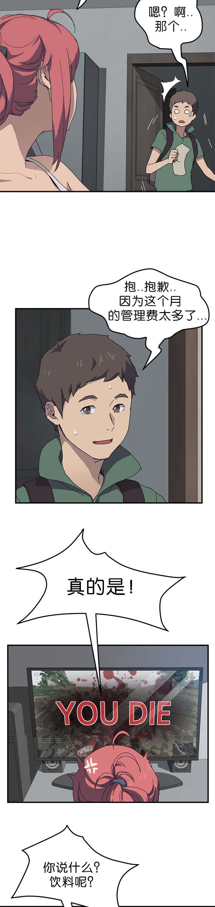租金收益漫画,第1话2图