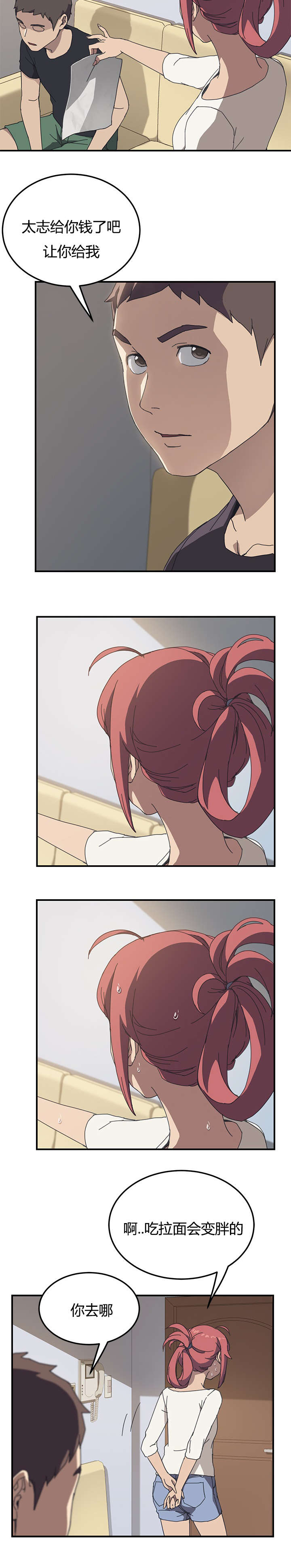 租金专项附加扣除标准漫画,第14话2图
