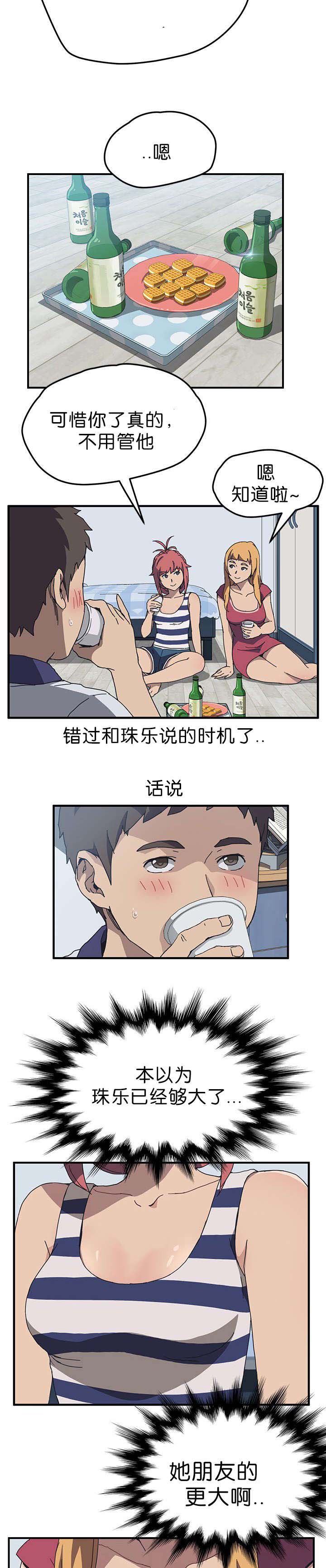租金收益漫画,第7话2图