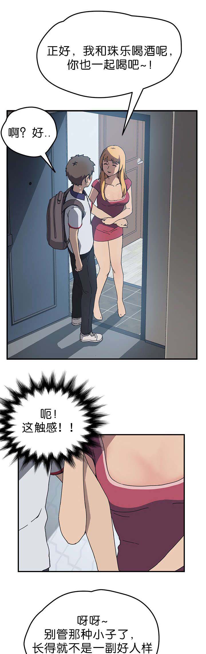 租金收益漫画,第7话1图