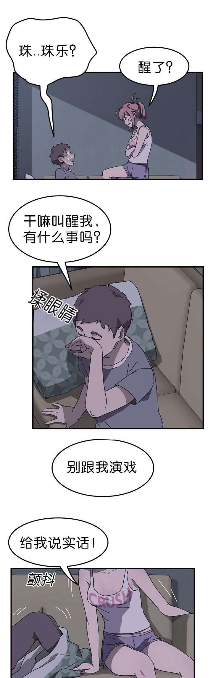 租金收益漫画,第4话2图